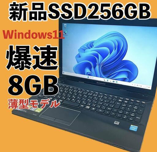 最新Windows11！爆速新品SSD256GB メモリ8GB　ノートパソコン パソコン　PC