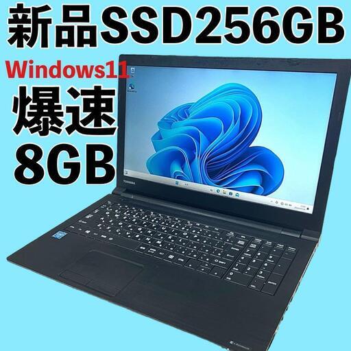 最新Windows11！爆速新品SSD256GB メモリ8GB ノートパソコン パソコン PC