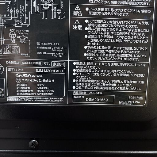 【売約済】2024年製■エディオンオリジナル 電子レンジ SJM-M20HFAE3 ブラック SKジャパン 単機能レンジ ヘルツフリー 50Hz/60Hz ブラック