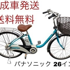 1396送料無料エリア多数！安心保証付き！安全整備済み！電動自転車 1139送料無料エリア多数！安心保証付き！安全整備済み！電動自転車