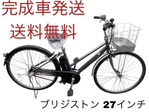 1142送料無料エリア多数！安心保証付き！安全整備済み！電動自転車