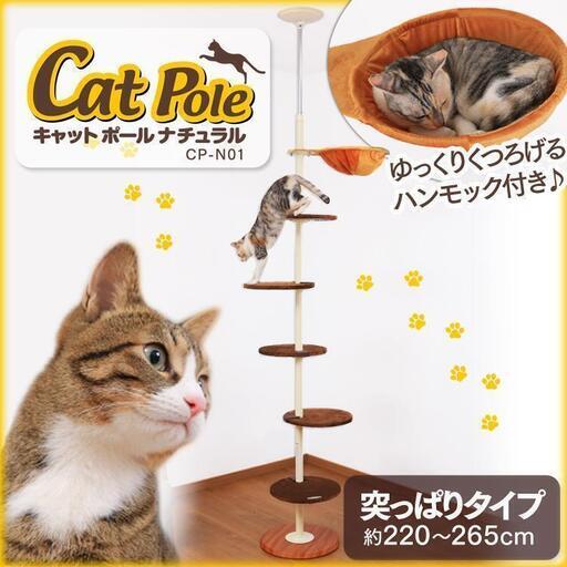 【車でのお引き取り限定】キャットタワー 突っ張り ハンモック スリム 木登り 省スペース