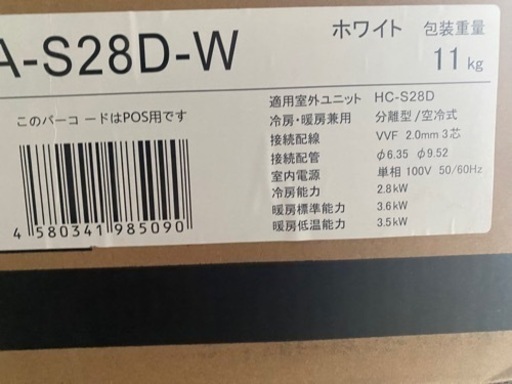 エアコン「春日部市・さいたま市限定送料無料」 ハイセンス 新品未開梱 2.8kw 8-12畳