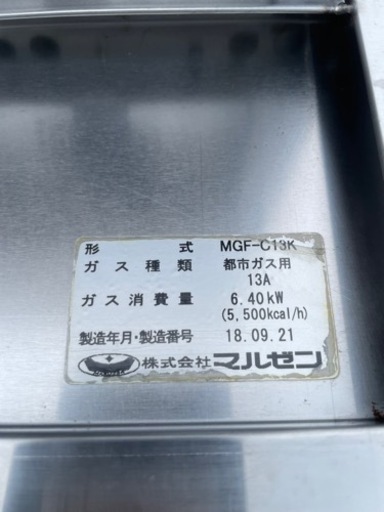 ■中古品 マルゼンガスフライヤー 都市ガス MGF-C13K 2018年 13L 動作問題なし 唐揚げ 揚げ物 厨房■