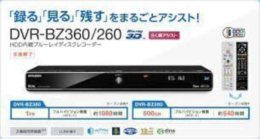 【稼働良品】三菱ブルーレイデスクレコーダー「DVR-BZ260」管理No1