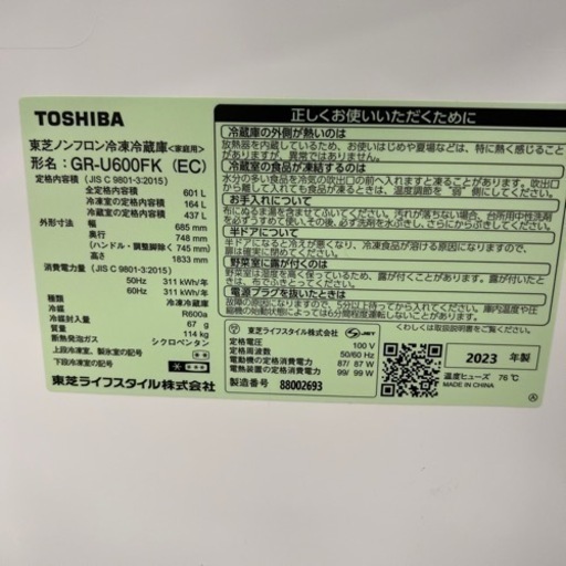 2023年製　東芝 冷蔵庫 幅68.5㎝ 601L フレンチドア GR-V600FK(EC) サテンゴールド 野菜室がまんなか