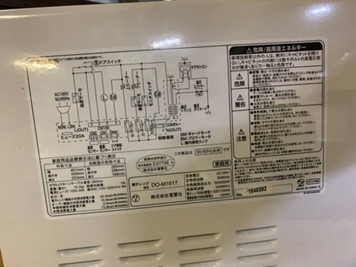 EJ1214番✨電響社✨電子レンジ ✨DO-M1617