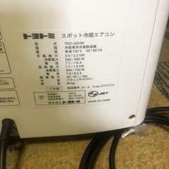 トヨトミ(TOYOTOMI) スポット冷暖エアコン スポット クーラー値下げ❗️