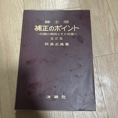 メンズウェア　書籍　(縫製　製図　スーツ　紳士服　テーラー　)