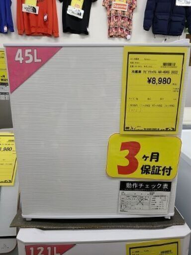 J7264　★3ヶ月保証付★　Abitelax　アビテラックス　１ドア冷蔵庫　AR-45KS　ホワイト　2022年製 クリーニング済み　【リユースのサカイ柏店】参考価格14,830円