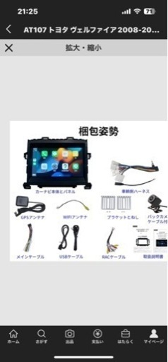 20アルファード、ヴェルファイアAndroidナビ