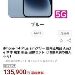 急募！新品未開封　iPhone14plus ブルー 128GB 