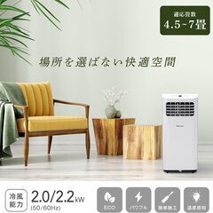 【極美品】ハイセンス スポットエアコン 2.0/2.2kW HPAC-22E 工事不要 置き型 2022年モデル ホワイト リモコン、取説、排気ダクト、窓パネル付き
