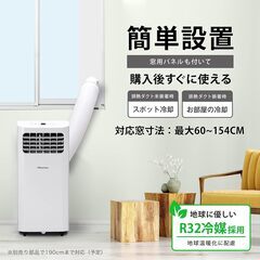 【極美品】ハイセンス スポットエアコン 2.0/2.2kW HPAC-22E 工事不要 置き型 2022年モデル ホワイト リモコン、取説、排気ダクト、窓パネル付き