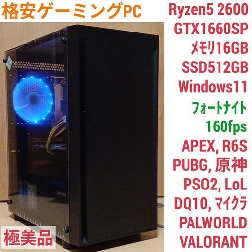 極美品 格安ゲーミング Ryzen GTX1660SP メモリ16G SSD512G Windows11 0716