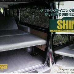 ハイエース用 シンケ リクライニング ベッド キット