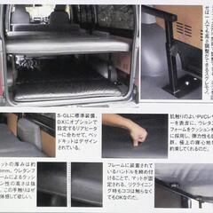 ハイエース用 シンケ リクライニング ベッド キット