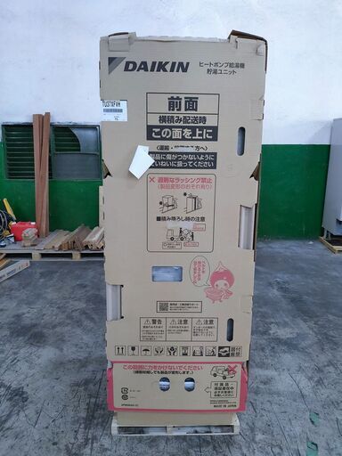 ダイキン　エコキュートタンクのみ（新品）
