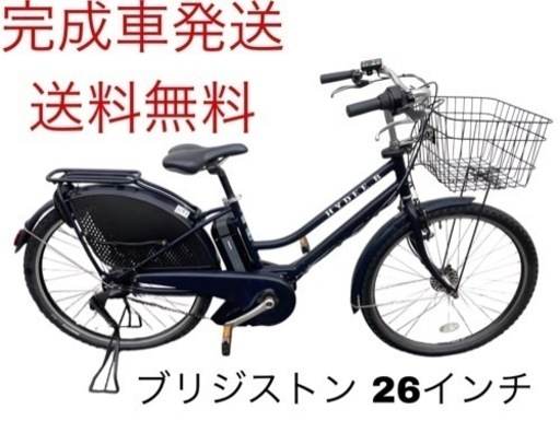 1143送料無料エリア多数！安心保証付き！安全整備済み！電動自転車