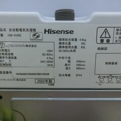 ID 197022　洗濯機4.5K　ハイセンス　２０２２年　HW-K45E