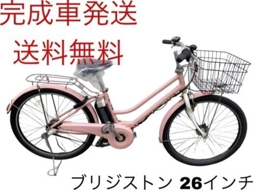 1144送料無料エリア多数！安心保証付き！安全整備済み！電動自転車