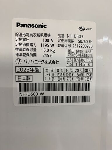 ★来店限定★　パナソニック 電気衣類乾燥機 NH-D503 2023年製 専用スタンドとセットで！