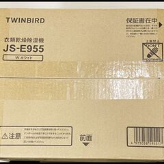 未開封 ツインバード JS-E955 衣類乾燥除湿機 ホワイト 2024年モデル (木造:8畳 / 鉄筋:16畳 50Hz タンク容量:4L)