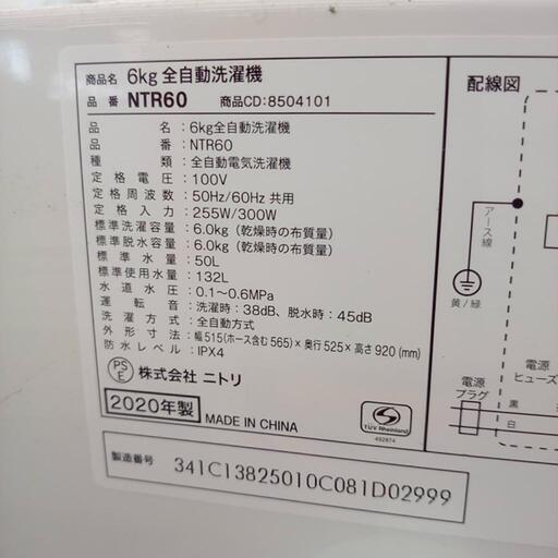 ★ジモティ割あり★ NITORI　洗濯機　20年製　6.0kg　クリーニング済　YJ3176