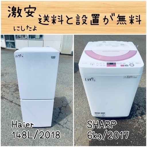 送料設置無料！！限界価格挑戦！！新生活家電♬洗濯機/冷蔵庫♬