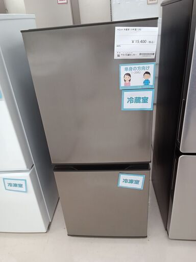 ★ジモティ割あり★ AQUA 冷蔵庫 AQR-14N 135L 23年製 動作確認／クリーニング済み TC3871