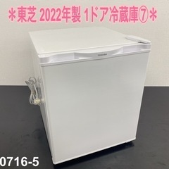 ご来店限定】＊ 東芝 38L 1ドア冷蔵庫⑦ 2022年製＊0716-5