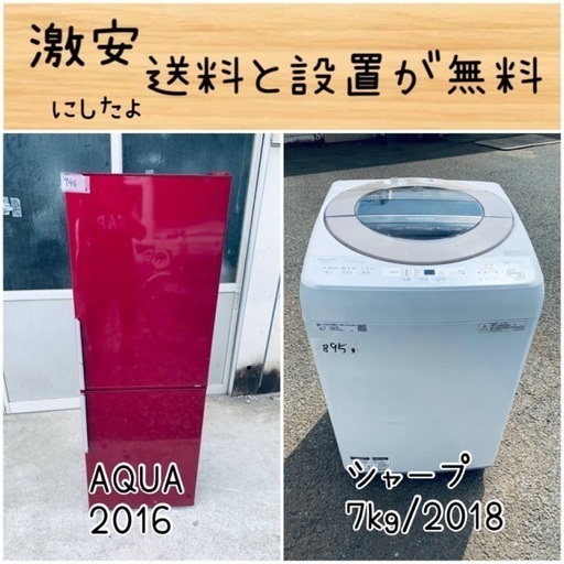 送料設置無料！！限界価格挑戦！！新生活家電♬洗濯機/冷蔵庫♬