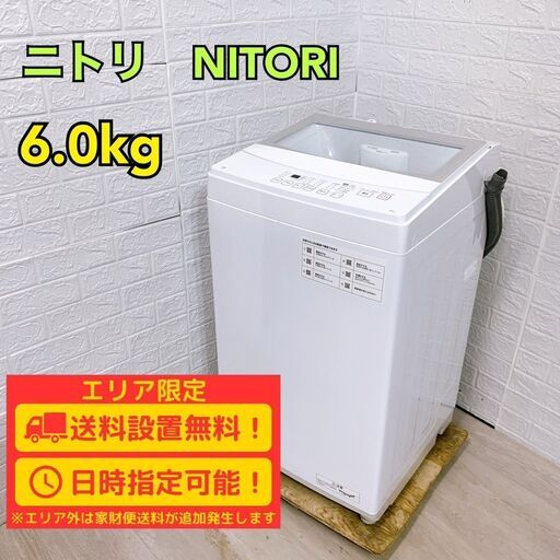 7480円 【B184】 ニトリ 洗濯機 一人暮らし 6kg 小型 2023年 7480円 【B184】 ニトリ 洗濯機 一人暮らし 6kg 小型 2023年