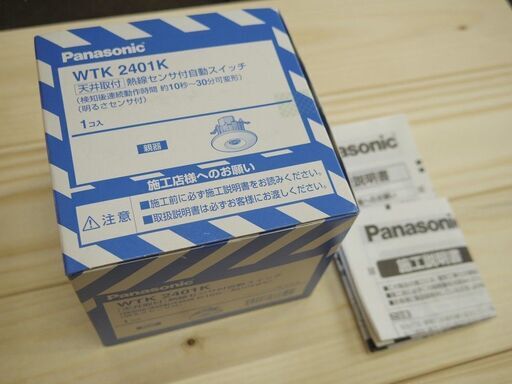 Panasonic 天井取付　熱線センサ付自動スイッチ　WTK2401K　★親器★