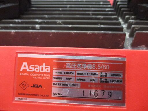 asada アサダ HDC6506 高圧洗浄機 中古品 ガン/ホース付き【ハンズクラフト宜野湾店】