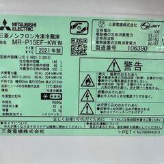 【ドリーム川西店御来店限定】 三菱 冷蔵庫 MR-P15EF-KW 146L 2021年製 動作確認／クリーニング済み 【2002211255601640】