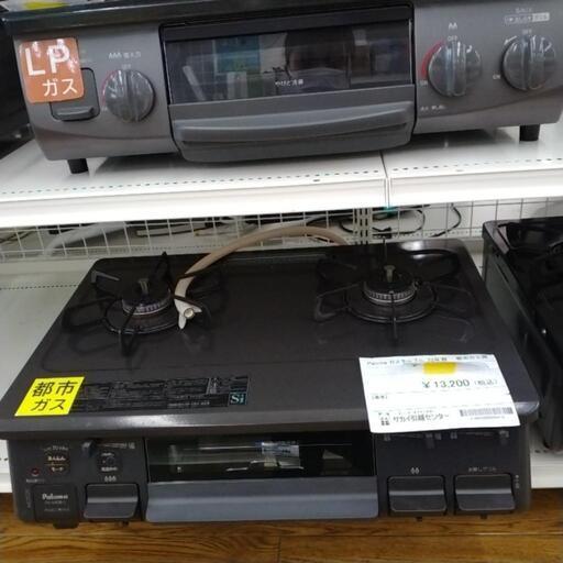 Palomaガステーブル 22年製 都市ガス用         TJ6178