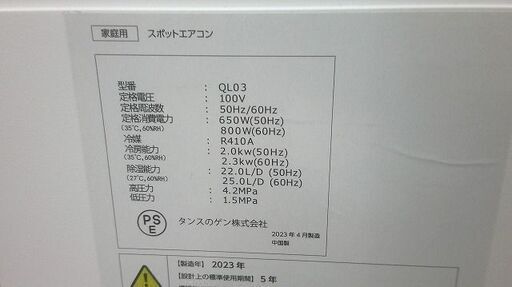 【店頭取引のみ】タンスのゲン スポットクーラー QL03