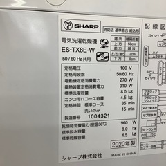 トレファク ラパーク岸和田店】2020年製 SHARP 縦型洗濯乾燥機 入荷