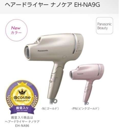 パナソニック Panasonic ナノケア ドライヤー ヘアケア 新品 未使用