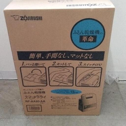 0716-204 ふとん乾燥機