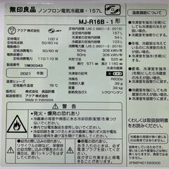 6ヶ月保証付き！！　冷蔵庫　無印　MJ-R16B-1　2021　幅(W)525mm × 奥行(D)571mm ×  高さ(H)1160mm