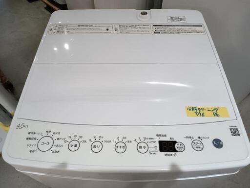 配送可【ハイアール】4.5K洗濯機☆2021年製 分解クリーニング済/6ヶ月  