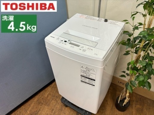 I692  TOSHIBA 洗濯機 （4.5㎏) ⭐ 動作確認済 ⭐ クリーニング済