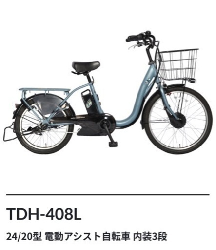 ★ペルテック　電動自転車　24インチTDH-408L★