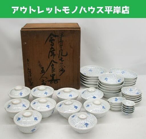 大正時代 伊万里焼 会席食器 五人揃 染付 松唐草文様 三銀製 1925年　アンティーク コレクション 骨董　☆ PayPay(ペイペイ)決済可能 ☆ 札幌市 豊平区 平岸 平岸店