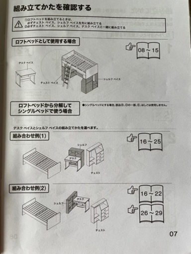 相談中【引き取り限定】システムベッド