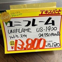 ユニフレーム　UNIFLAME　US-1900　アウトドア用品　キャンプ用品(B7-86)