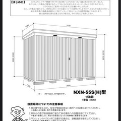 【受け渡し決まりました】イナバ物置 
