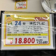24インチ 液晶テレビ 東芝 2023年製(B7-98)